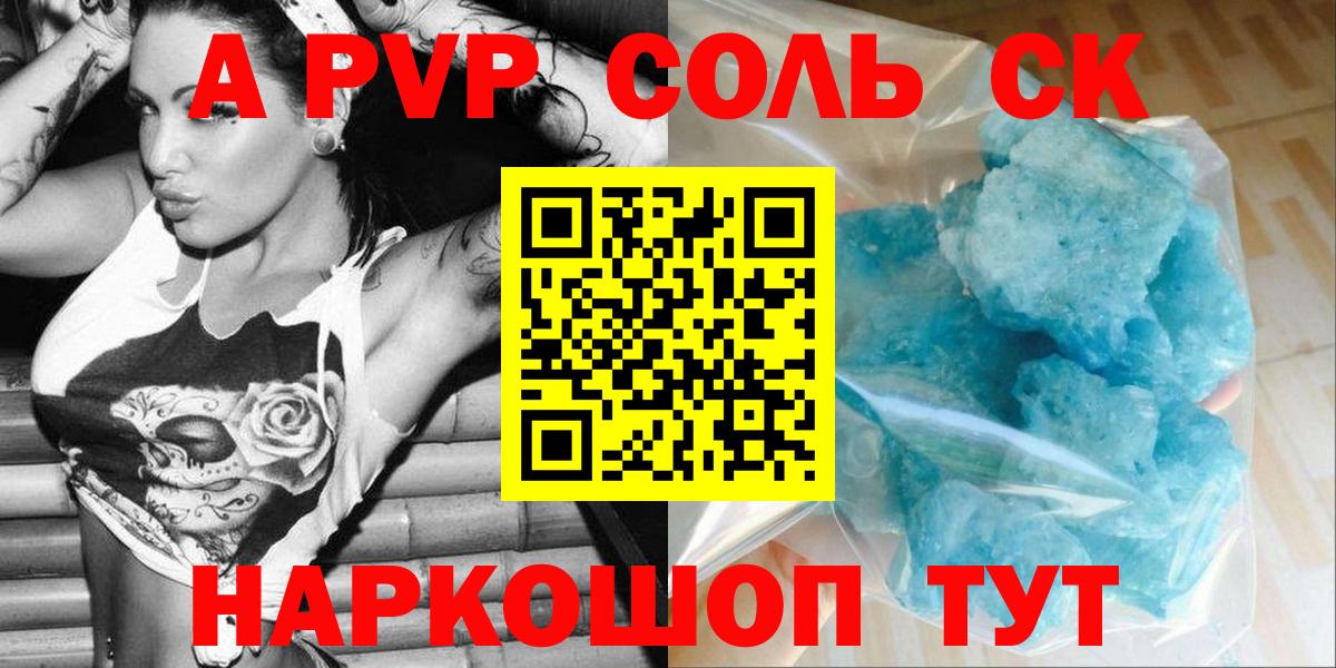 APVP Соль  Вход с VPN  Гусь-Хрустальный 