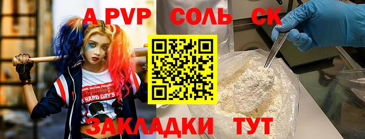APVP Crystall  А ПВП  Гусь-Хрустальный  сколько стоит  А ПВП СК  Alfa_PVP Соль 
