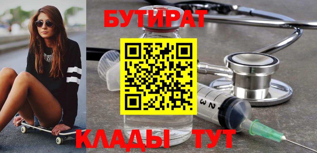 Бутират Butirat  БУТИРАТ  Гусь-Хрустальный 