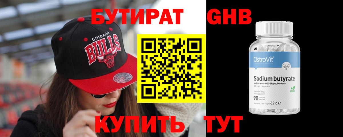 БУТИРАТ жидкий экстази Гусь-Хрустальный