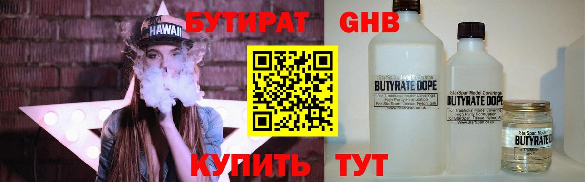 БУТИРАТ бутандиол  БУТИРАТ  Гусь-Хрустальный  Вход с VPN 
