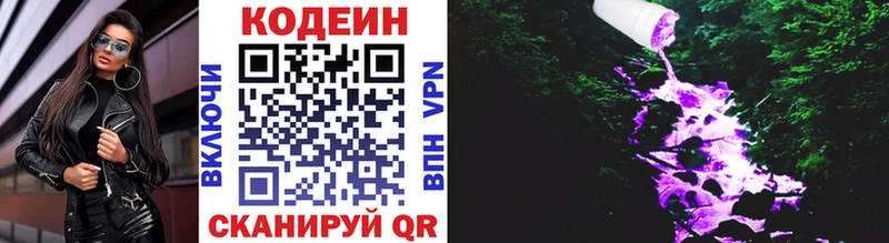 Codein Purple Drank  Гусь-Хрустальный 