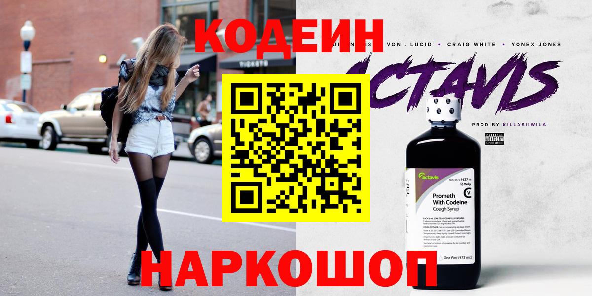 Codein Purple Drank Гусь-Хрустальный