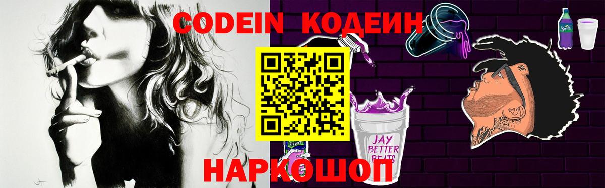 Codein Purple Drank  Кодеин напиток Lean (лин)  где продают   Гусь-Хрустальный 