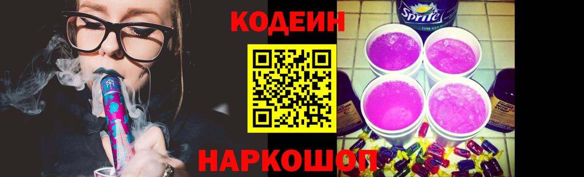 Кодеиновый сироп Lean Purple Drank Гусь-Хрустальный