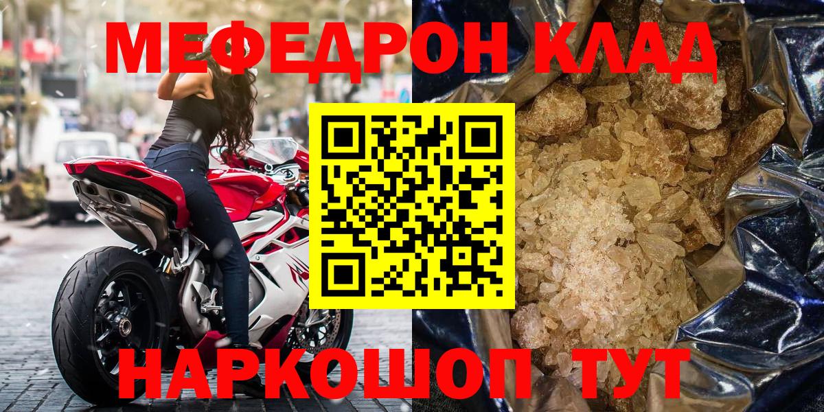 Меф мяу мяу мука Гусь-Хрустальный